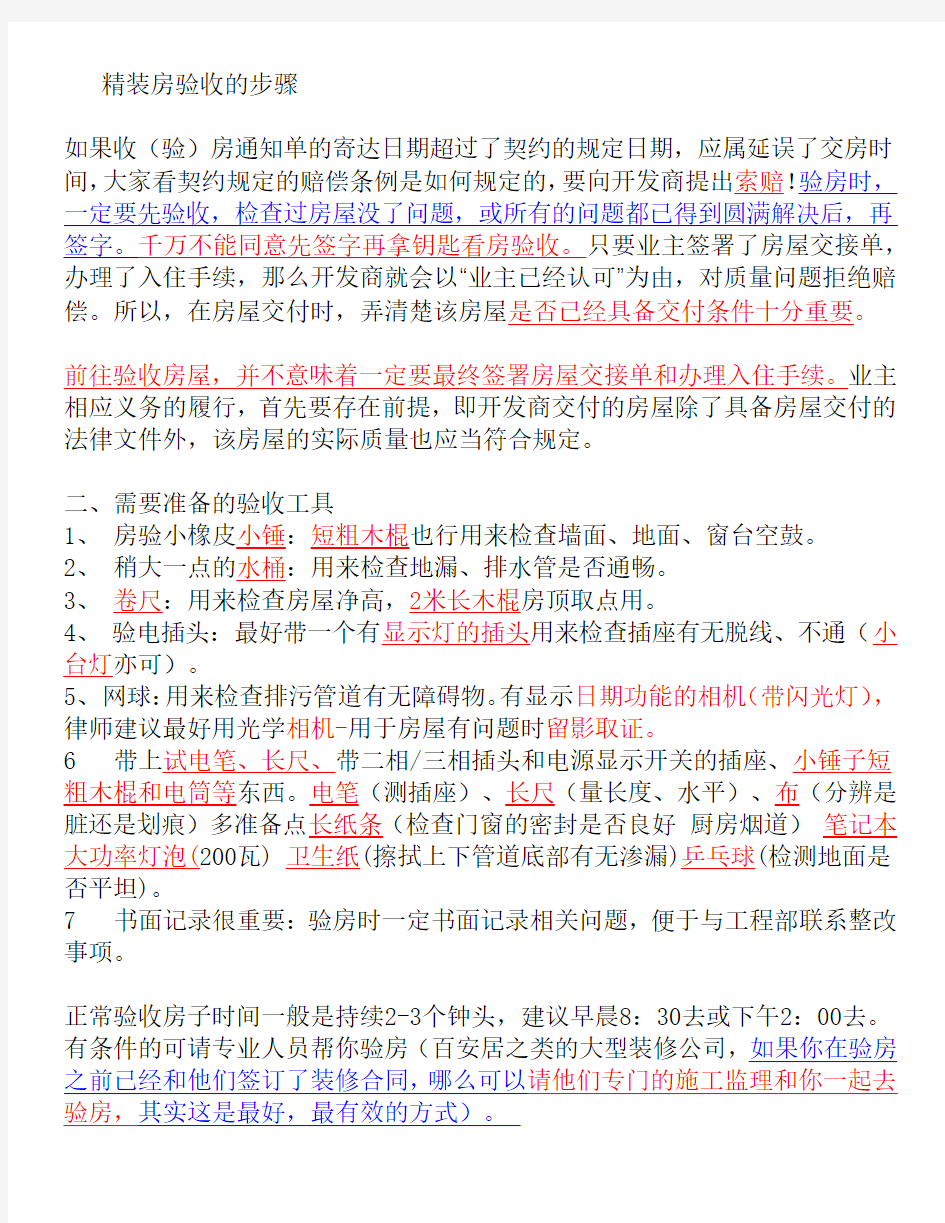 精装房验收的步骤经验及须知资料讲解