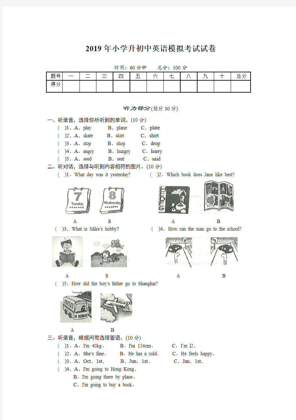 人教PEP2019年小学六年级升初中英语模拟考试试卷