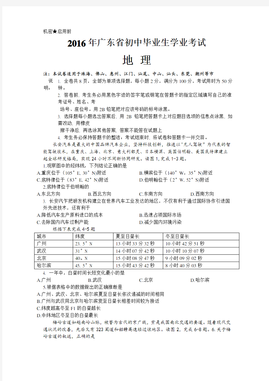 广东省初中生物地理学业考试真题集合试卷及答案高清汇总