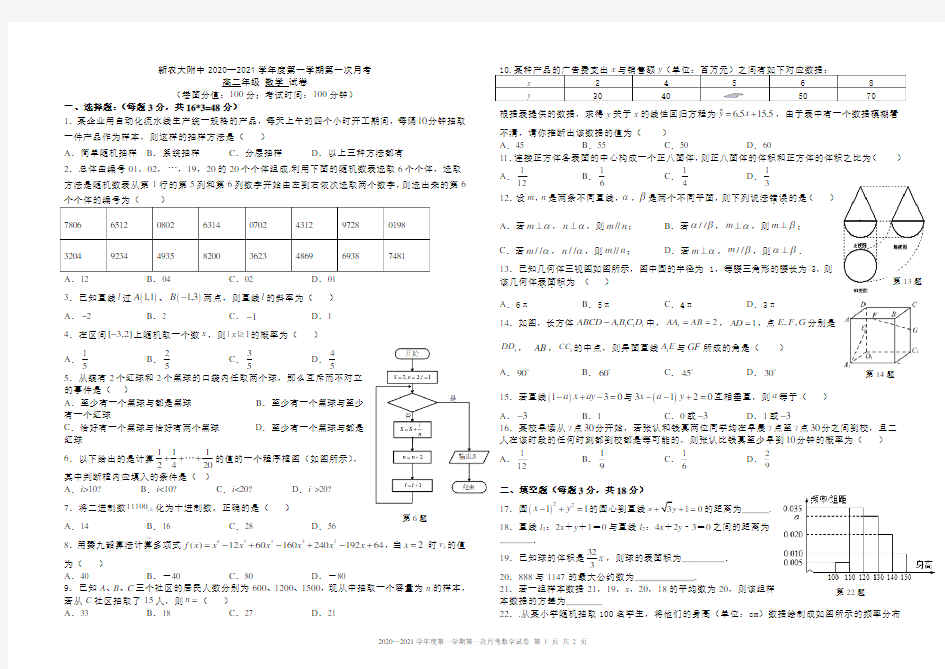 高二数学第一次月考试卷