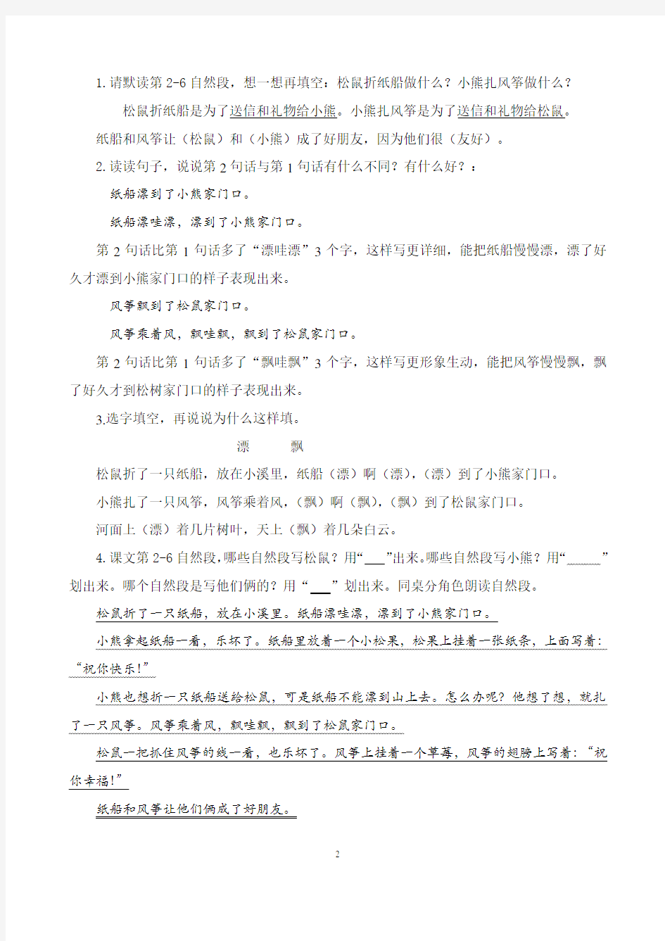 纸船和风筝教案