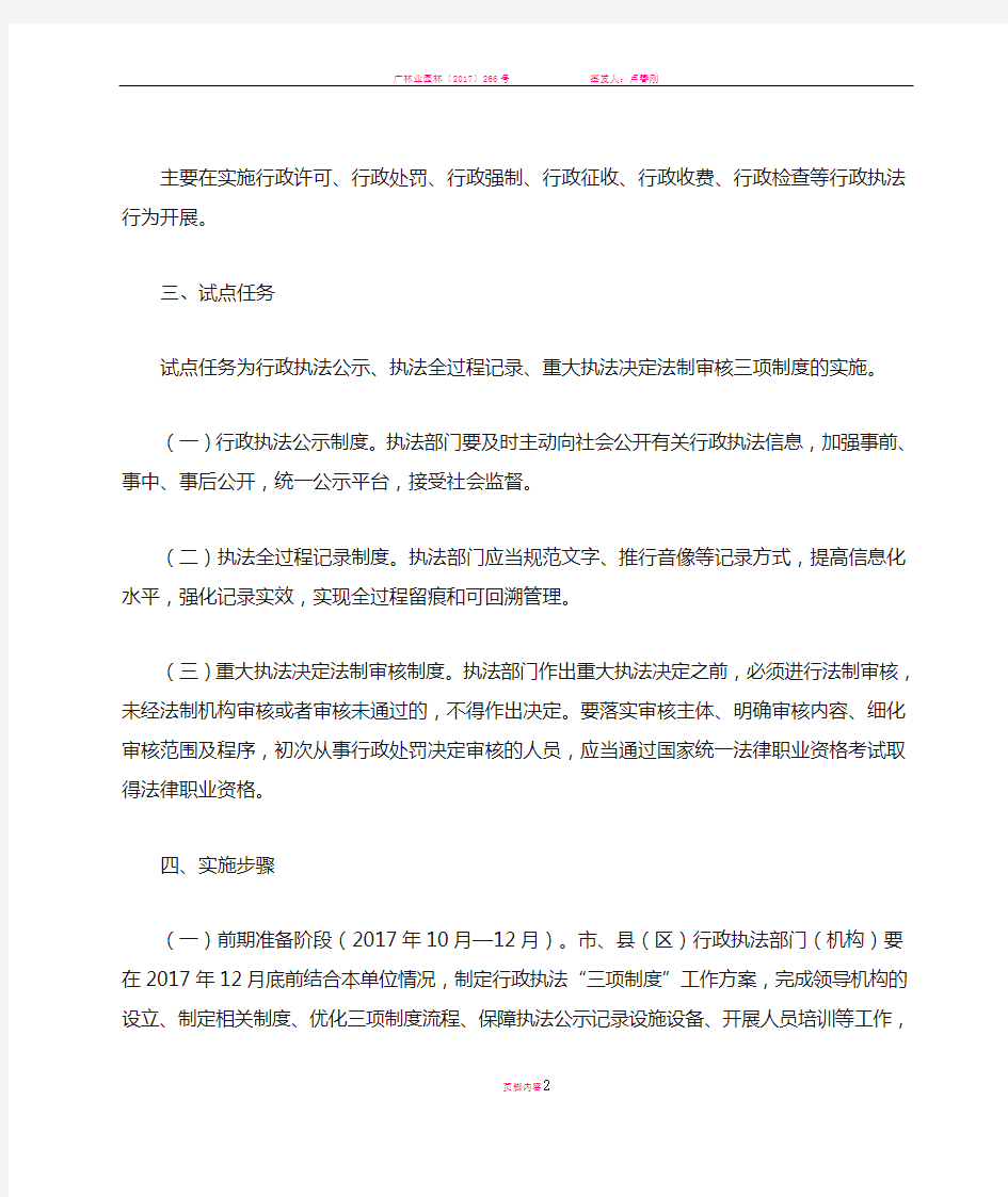 广元推进行政执法三项制度试点工作方案