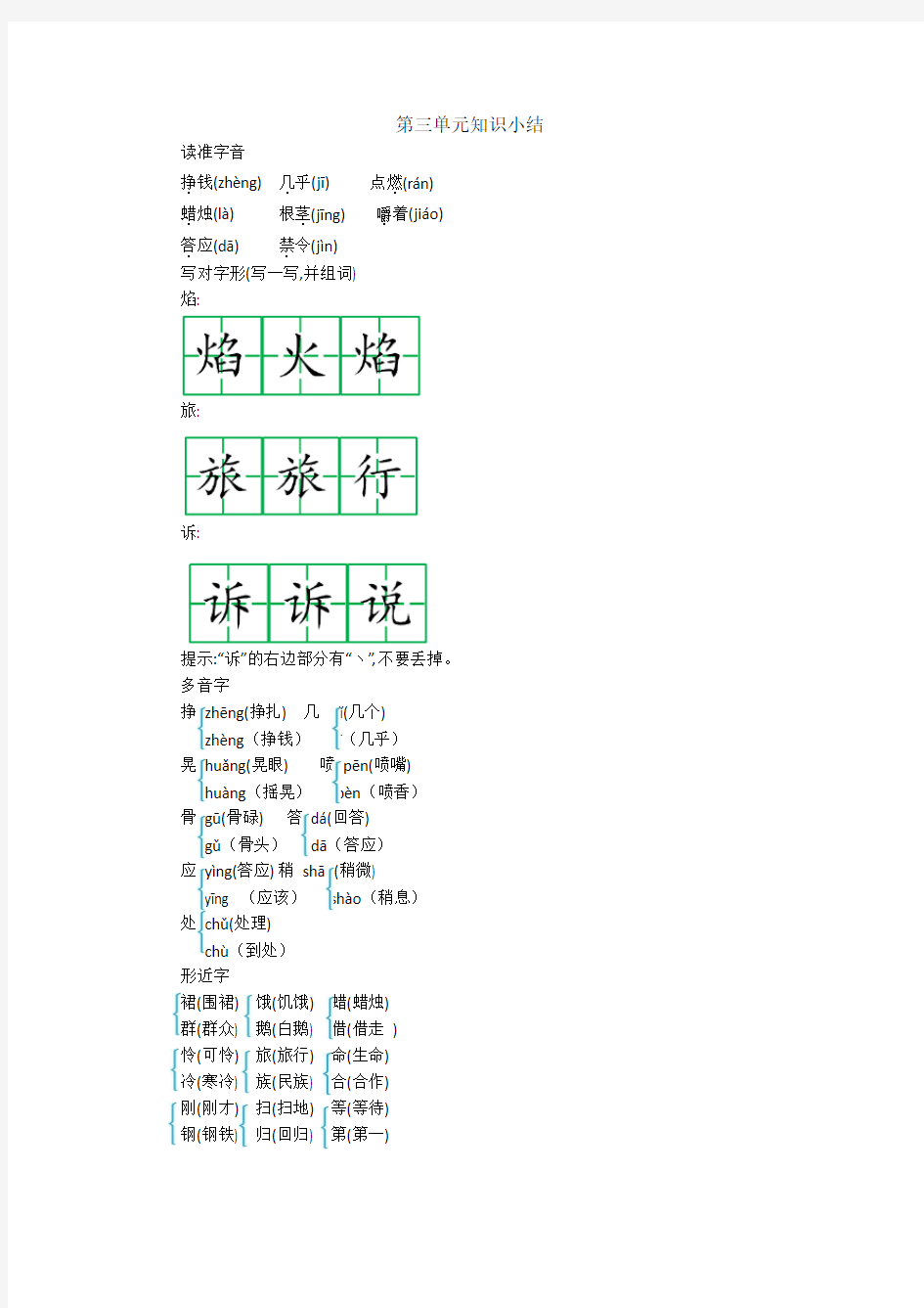 部编版语文三年级上 第三单元知识小结