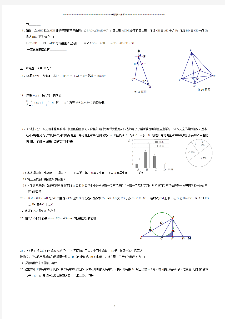 深圳市中考数学模拟试题精编版