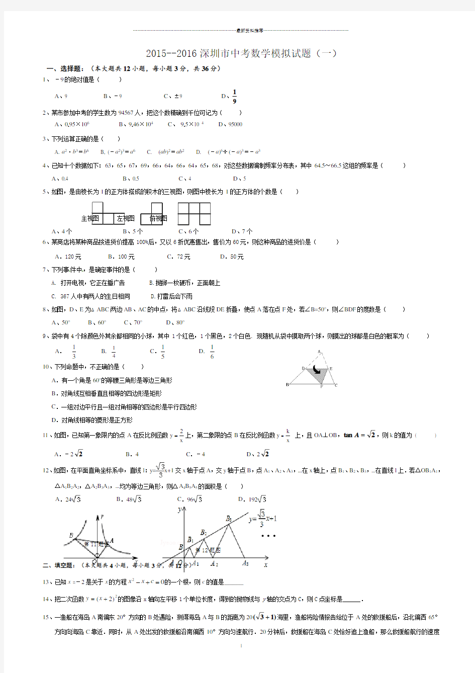 深圳市中考数学模拟试题精编版