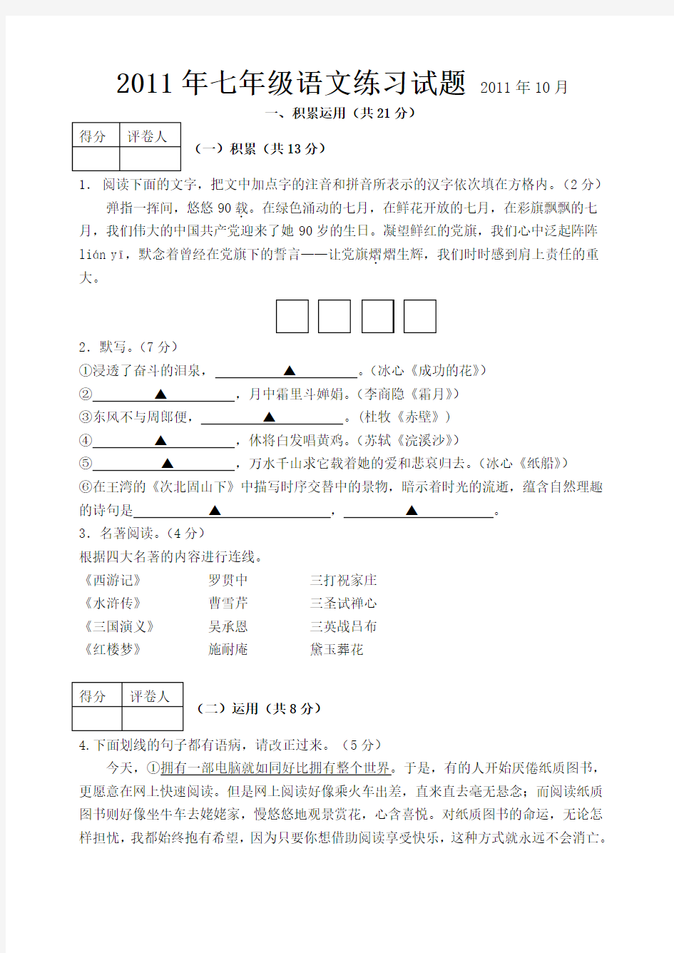 初一语文第一次月考试卷及答案