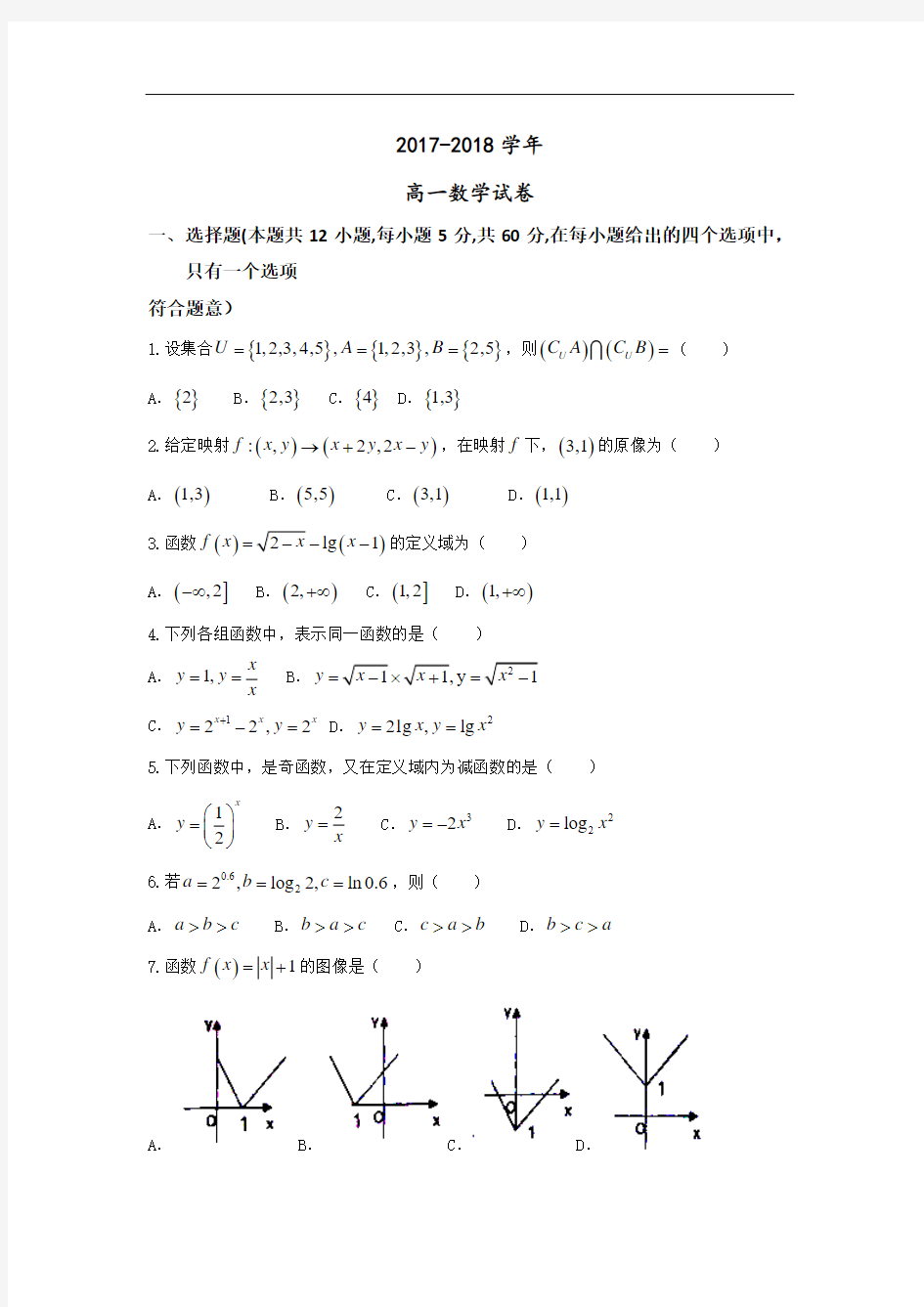 江西省吉安市第一中学2017-2018学年高一上学期期中考试数学试题 Word版含答案