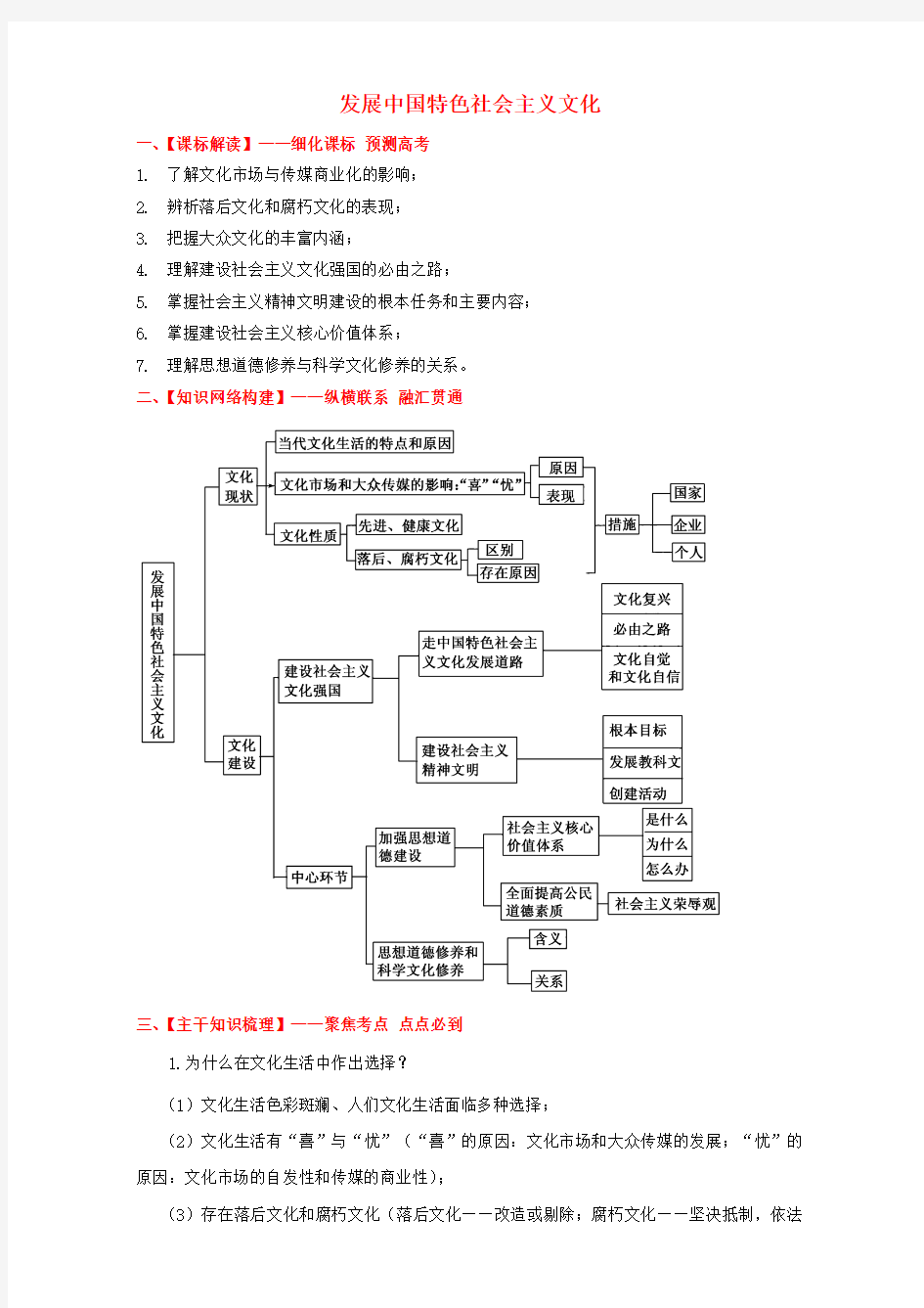 2016年高考政治备考优生百日闯关系列专题12发展中国特色社会主义文化含解析