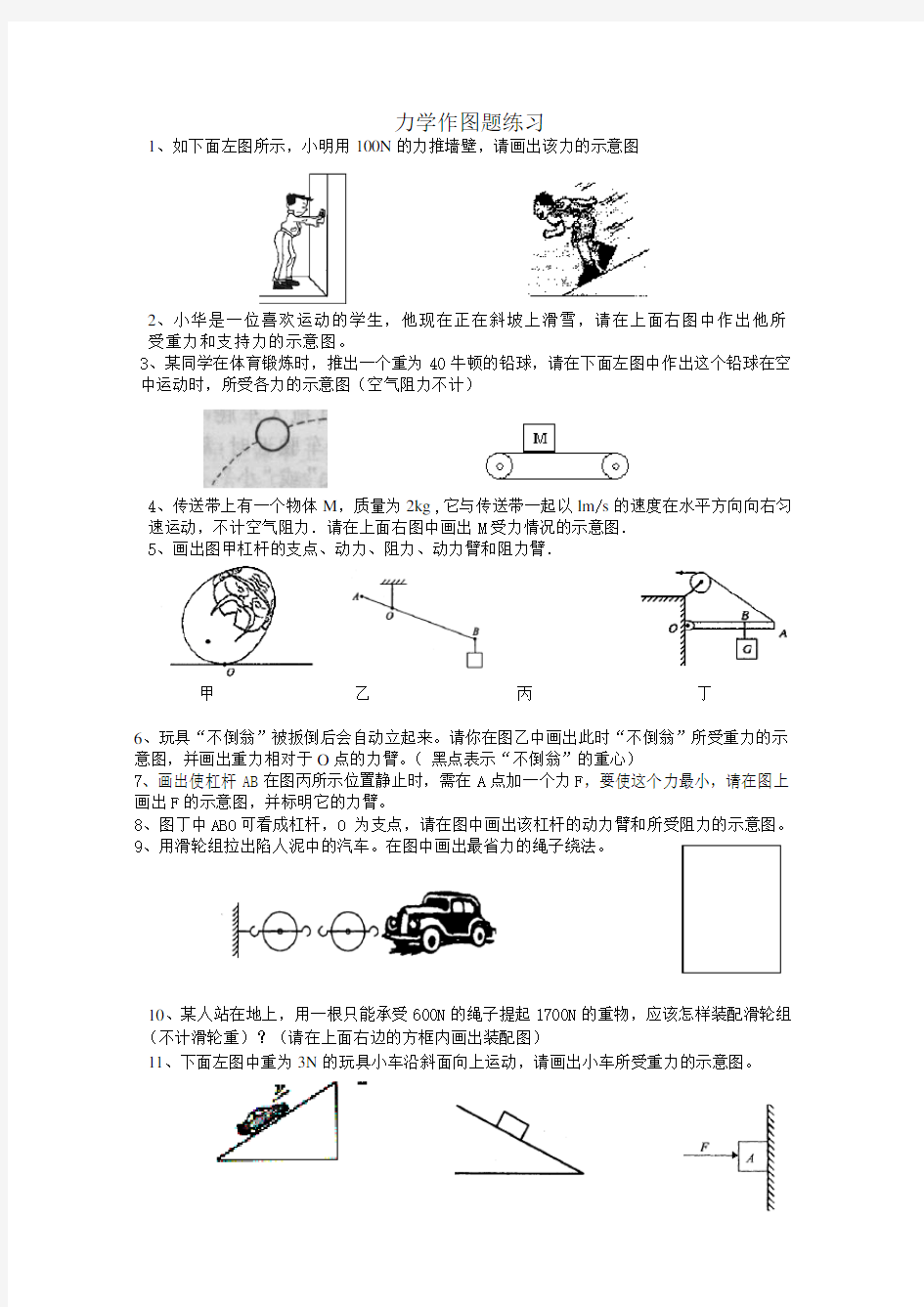 力学作图题练习