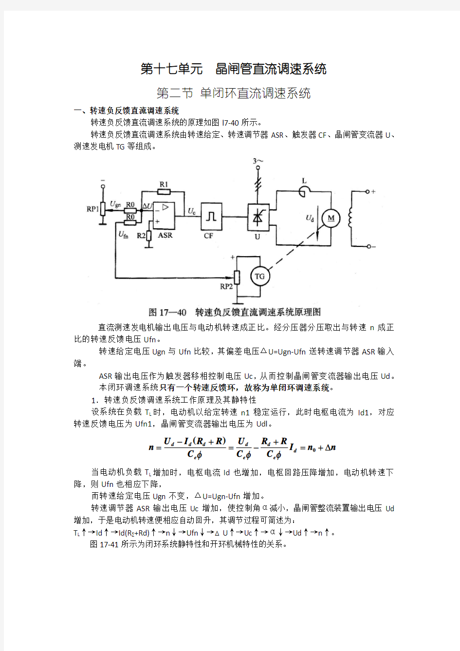 单闭环直流调速系统