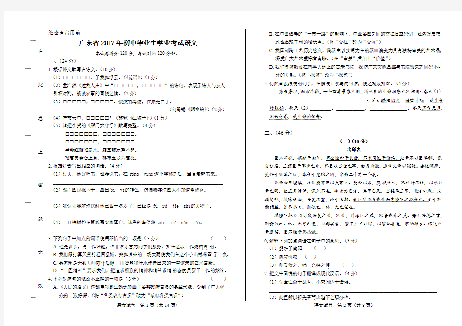 2017年广东省中考语文试卷及答案