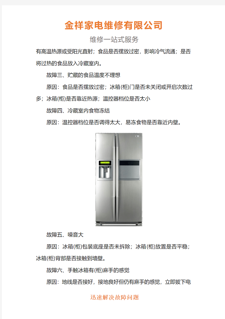 北京冰箱维修电话