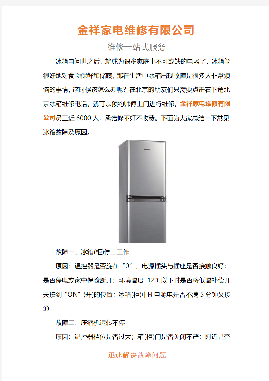 北京冰箱维修电话