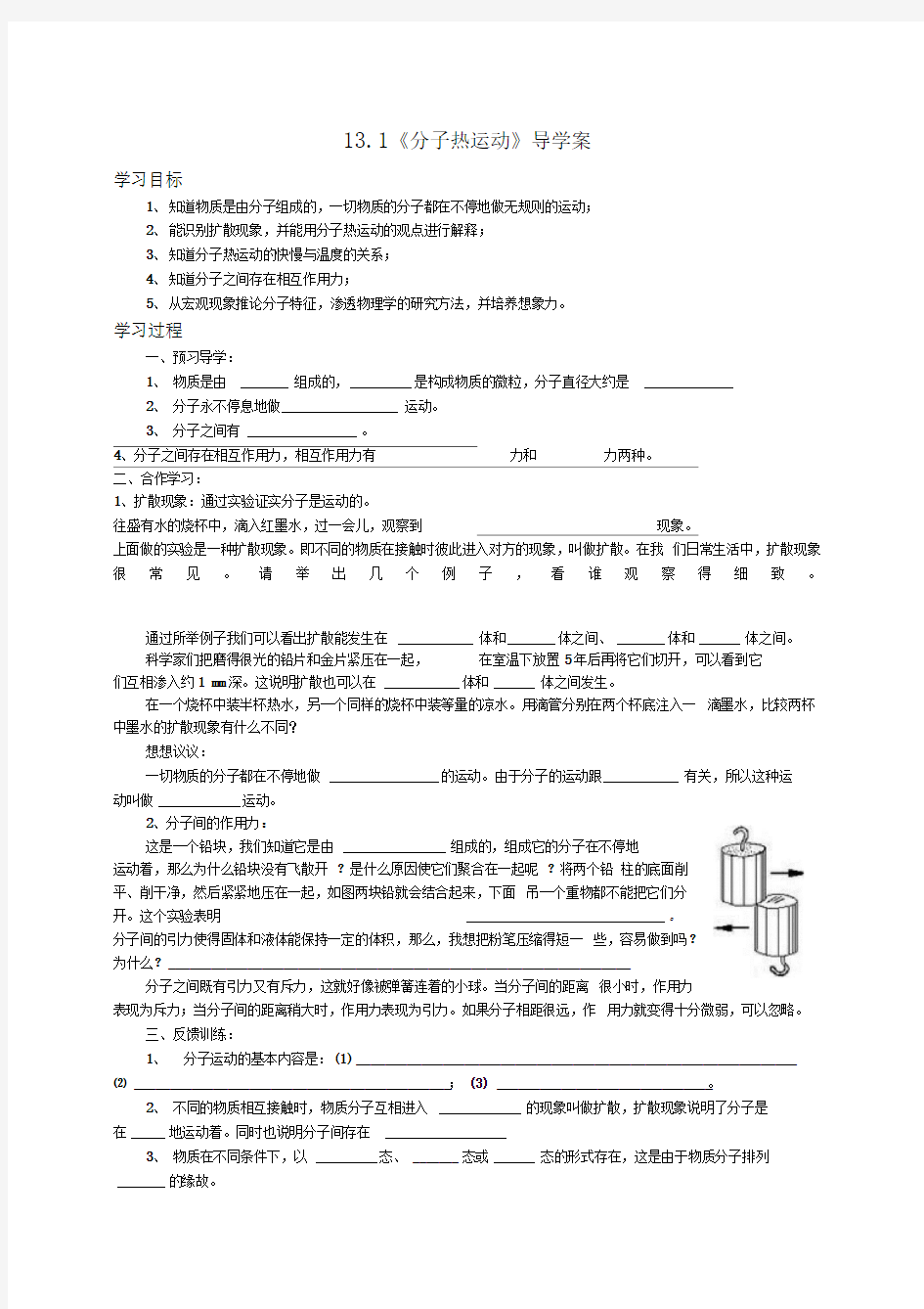 13.1《分子热运动》导学案