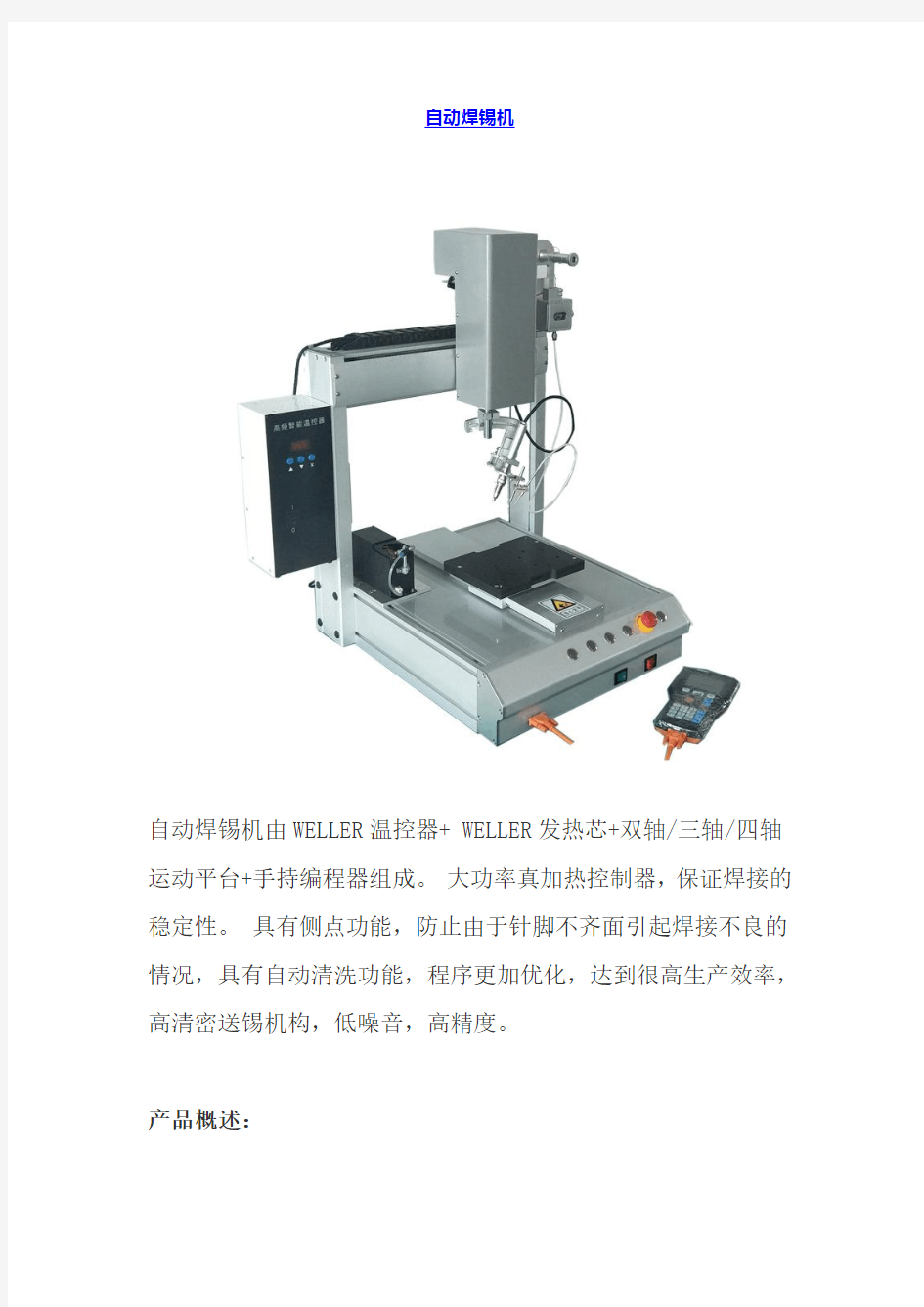 自动焊接机 pcb激光焊锡机 简介