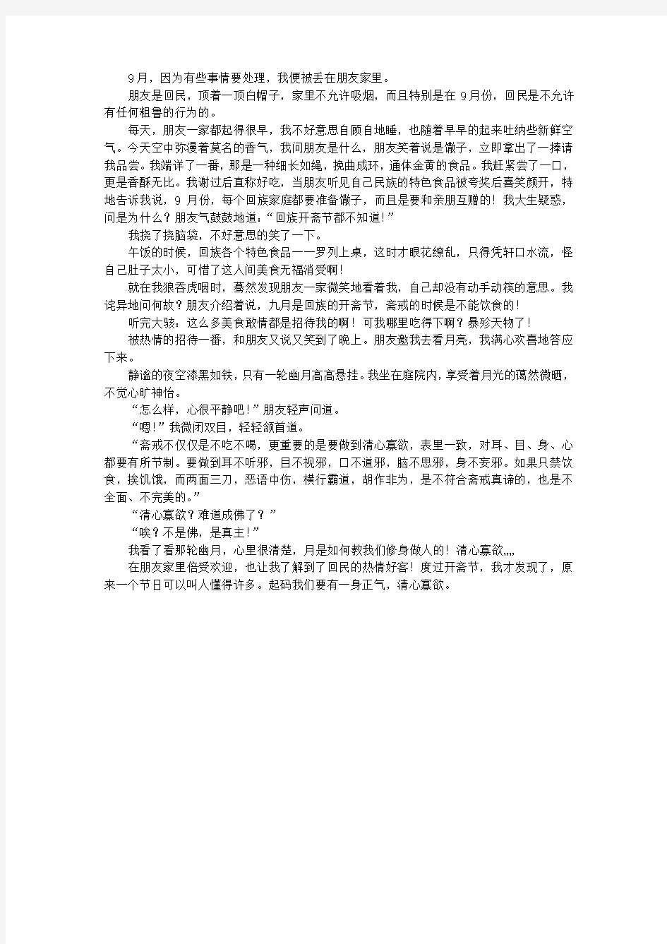 忆9月与友