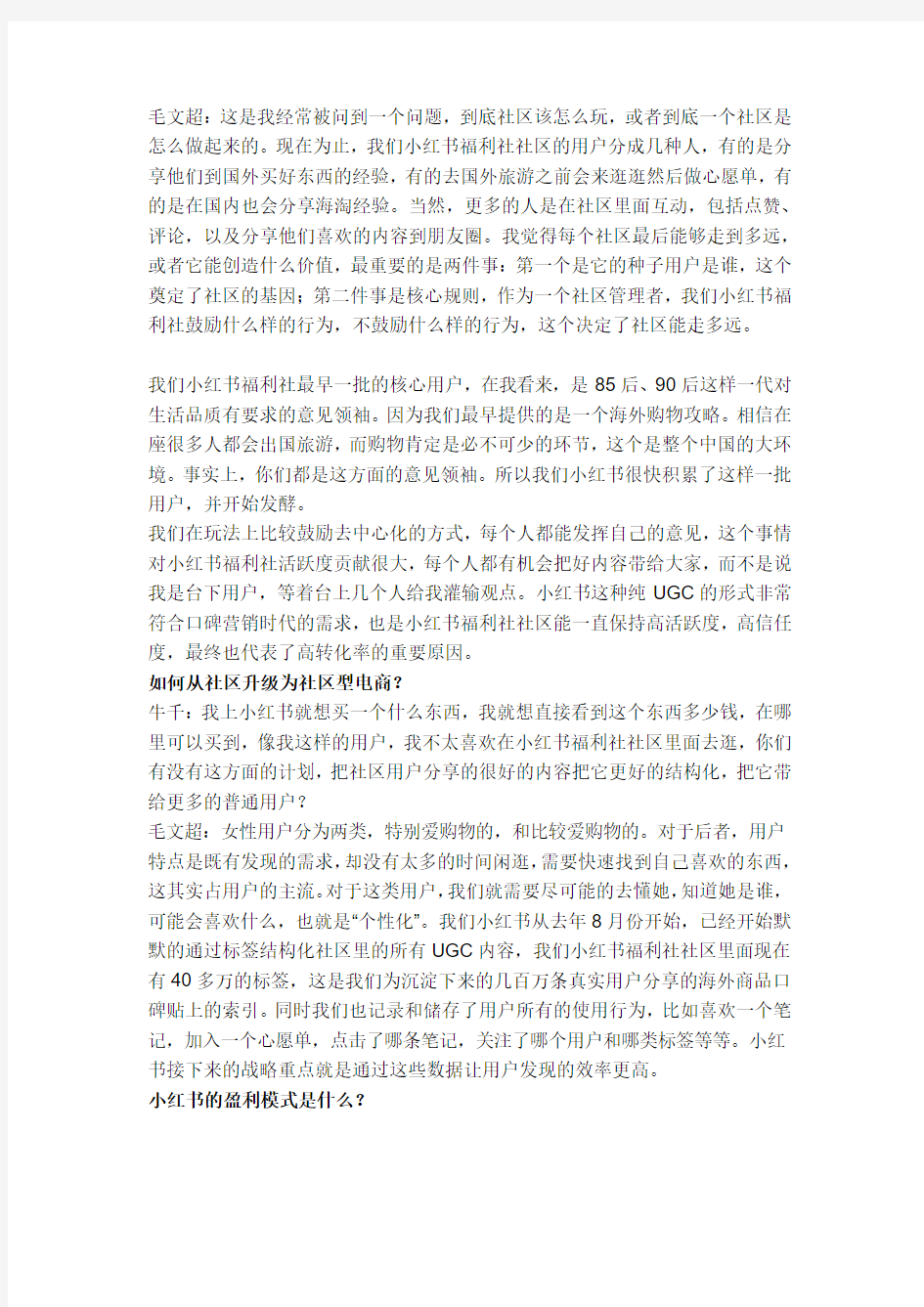 小红书福利社运营模式分享