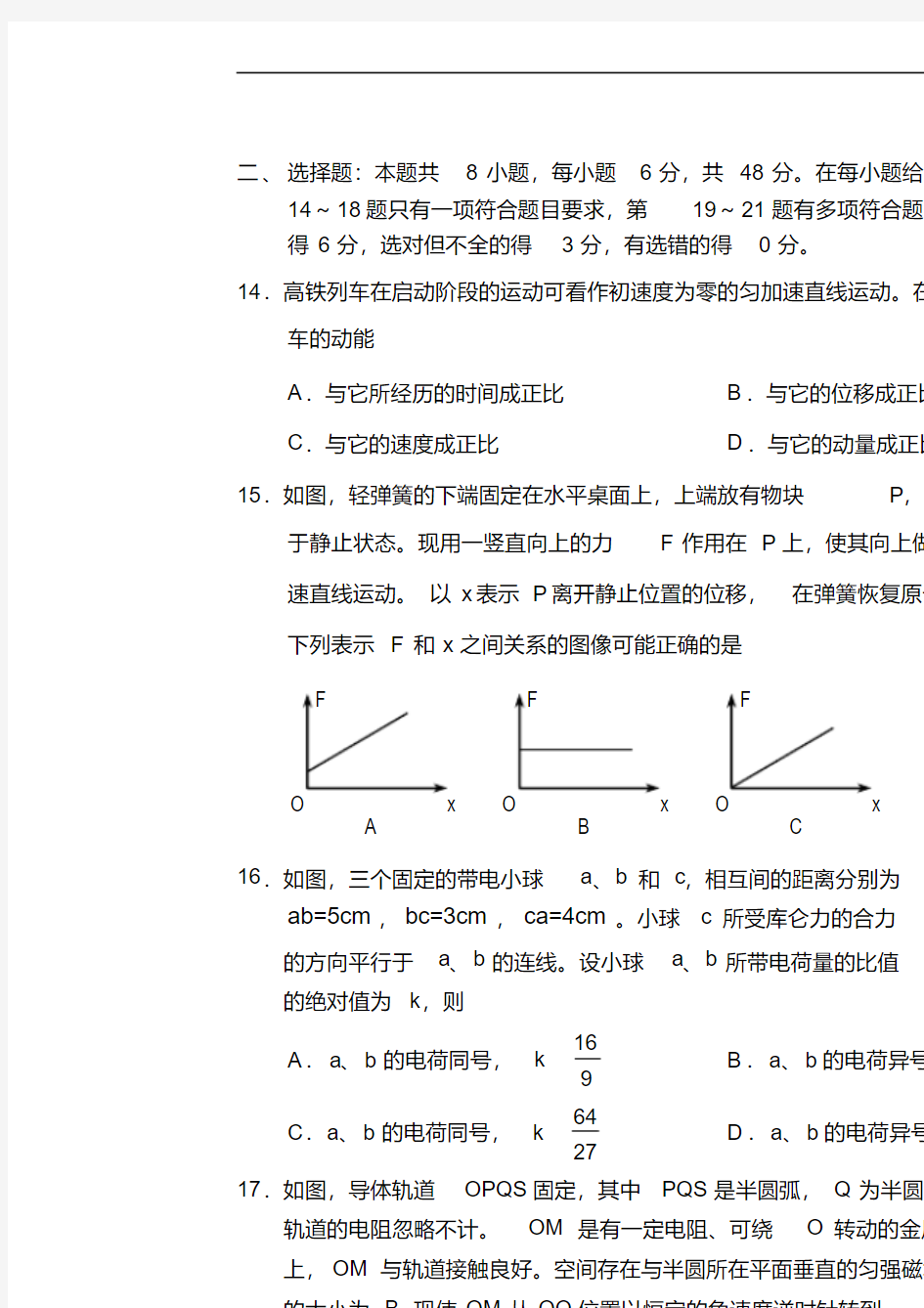 2018年高考理科综合(全国I卷)物理试题及答案