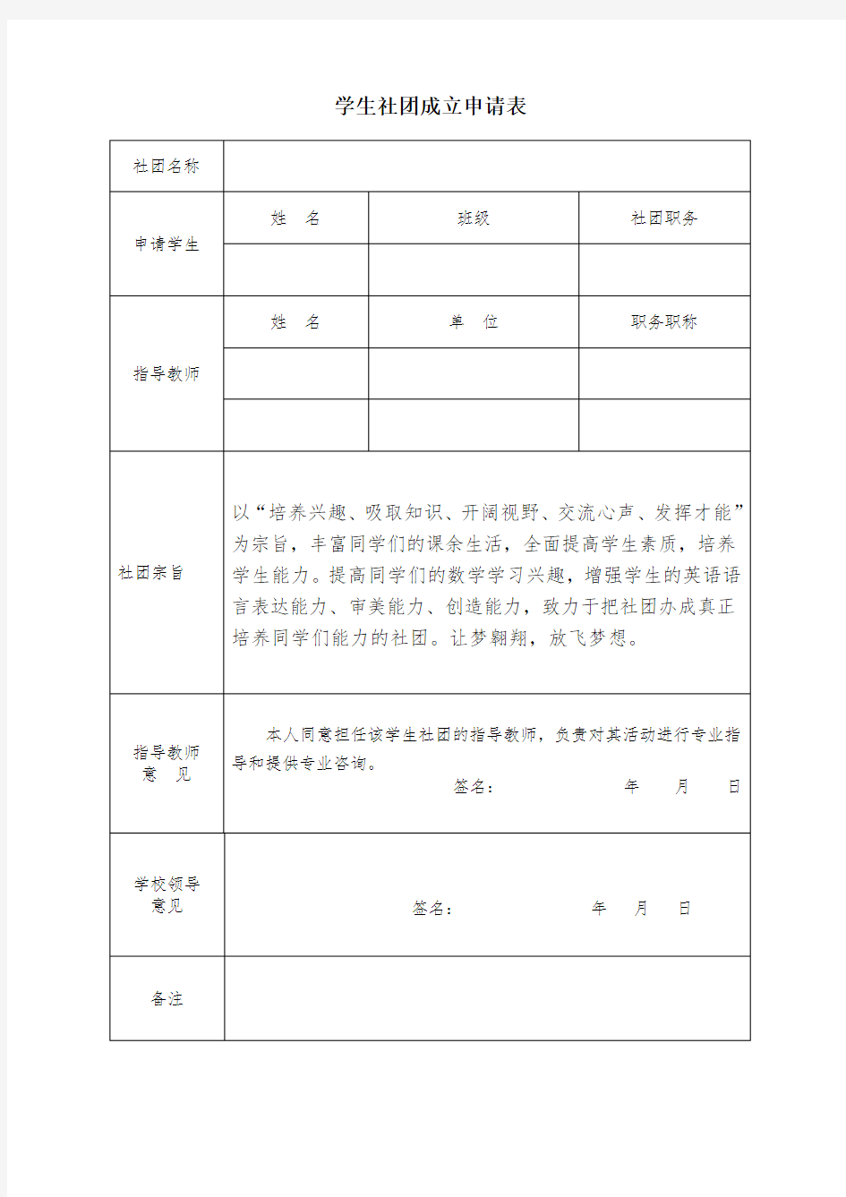 中学生英语口语交际社团材料