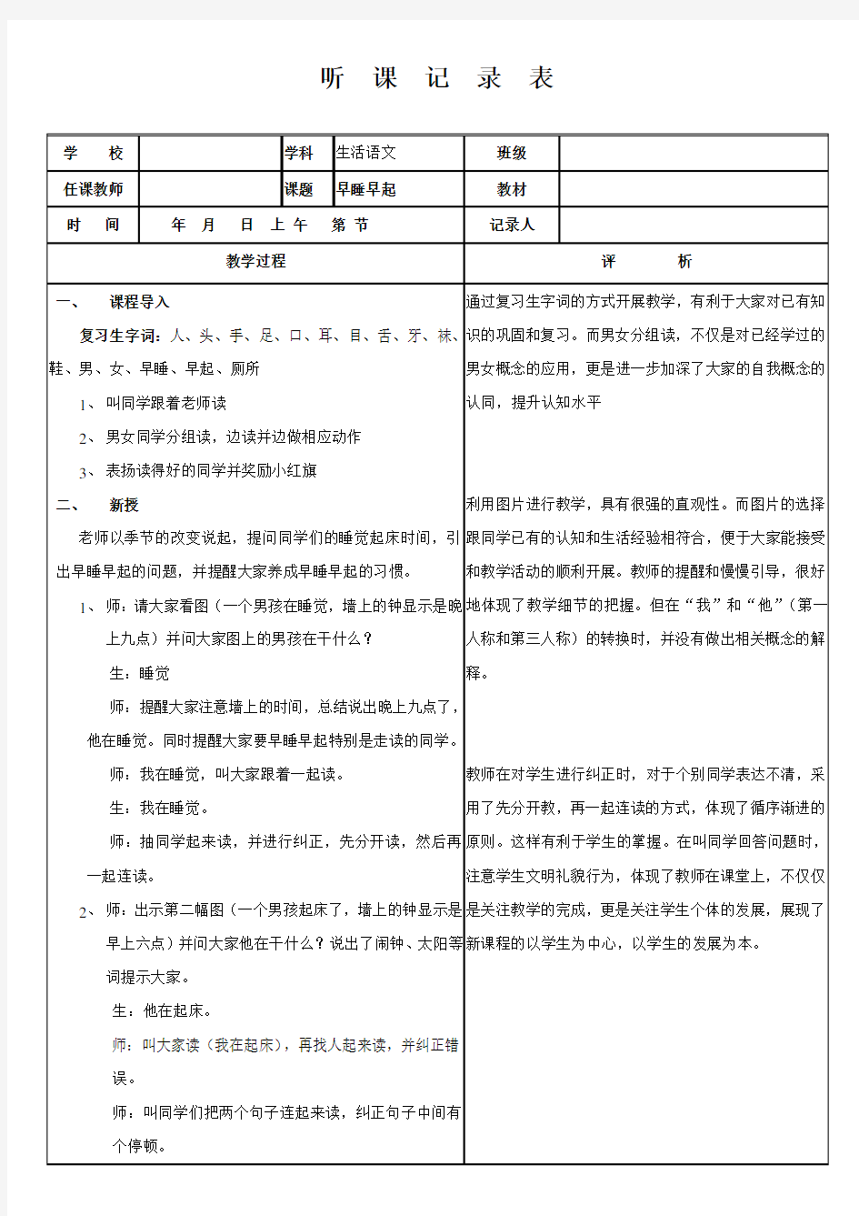 特殊教育听课记录表