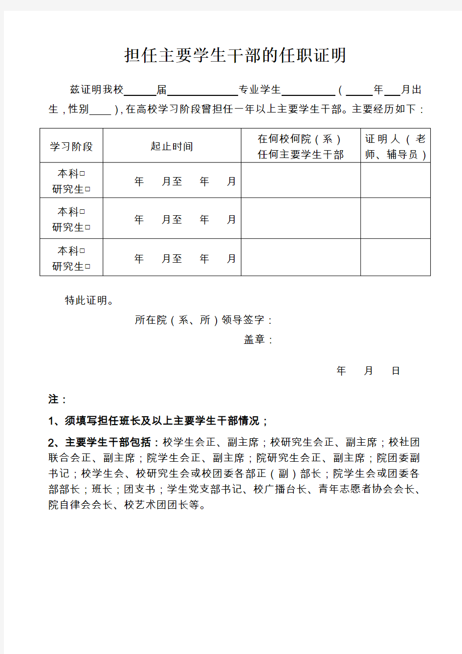 担任主要学生干部的任职证明