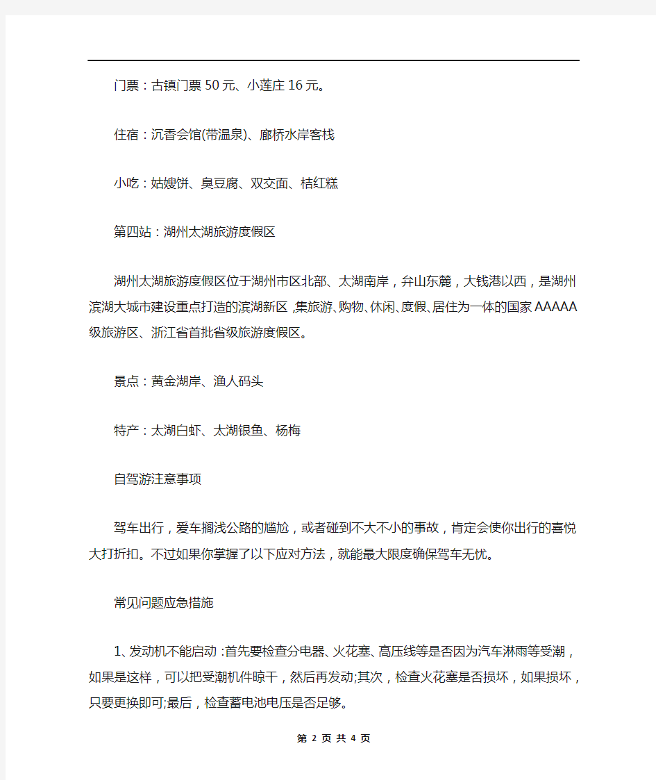 上海到湖州自驾游攻略