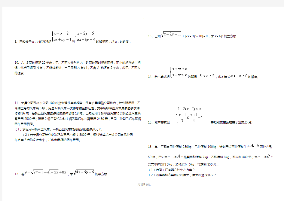 新人教版七年级数学下册提高培优题