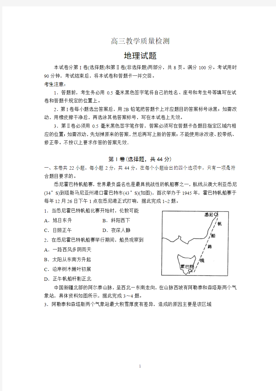 高三地理质量检测试题含答案