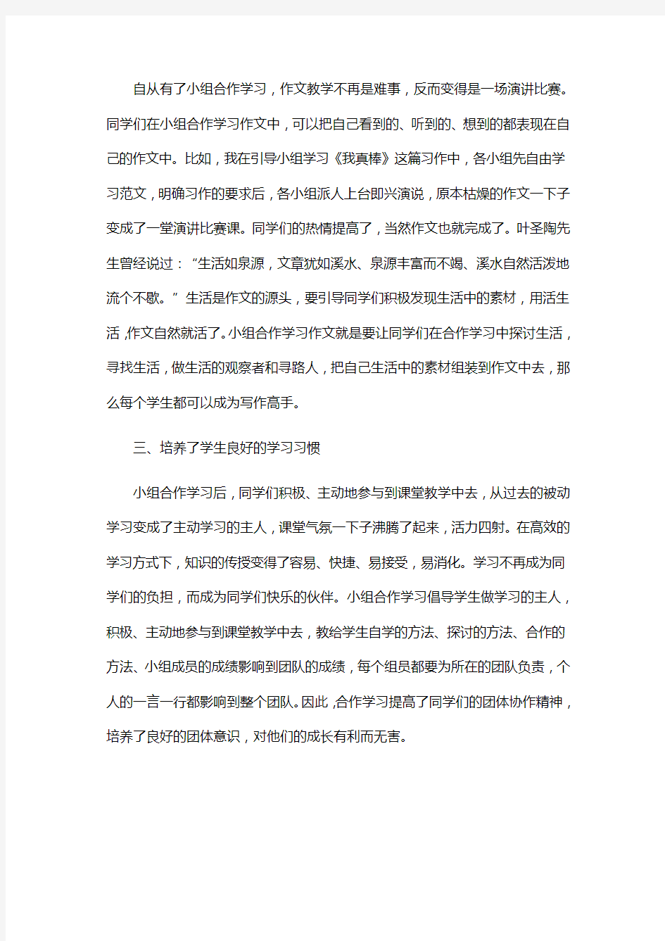 浅谈小组合作学习在小学语文教学中的作用