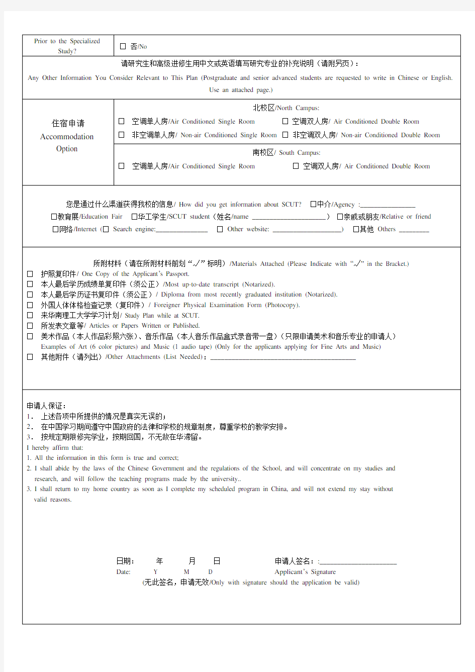 外国留学生入学申请表-华南理工大学