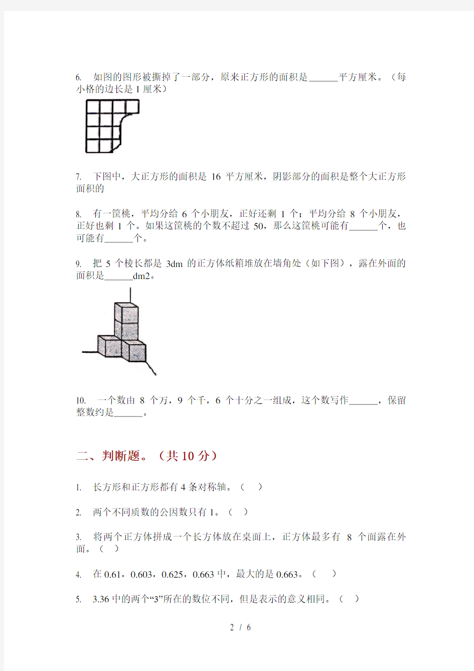 沪教版五年级数学上册期末考试试卷(最新)