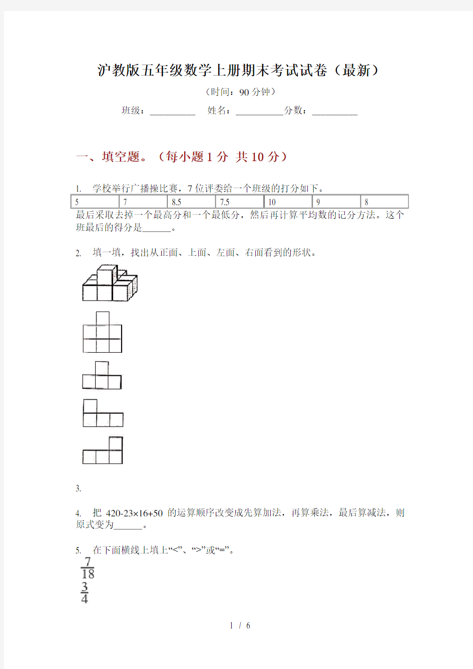 沪教版五年级数学上册期末考试试卷(最新)