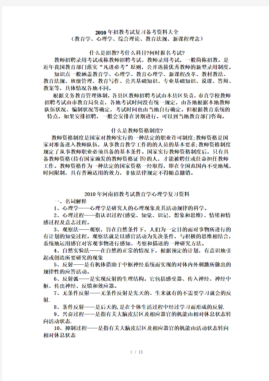 河南招教考试复习备考资料大全