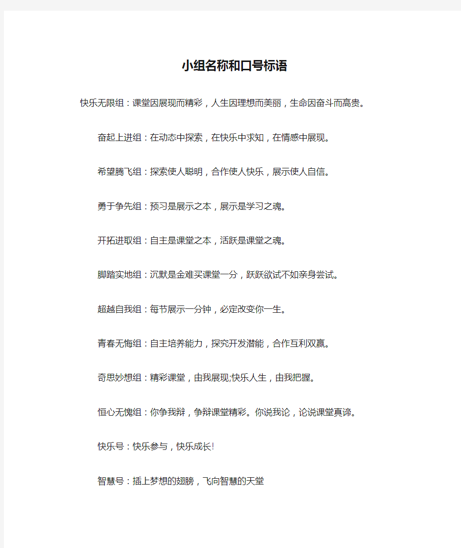 小组名称和口号标语