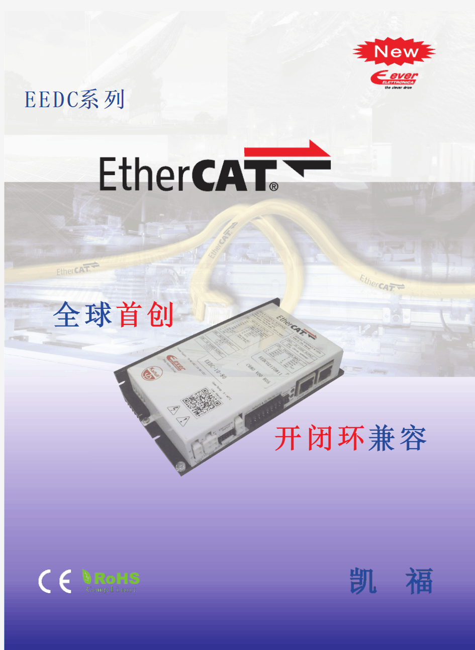 EtherCAT总线型驱动器
