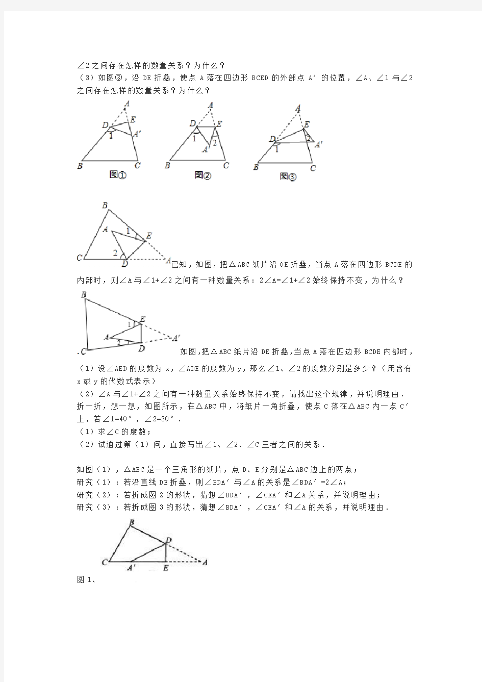 三角形折叠问题分析