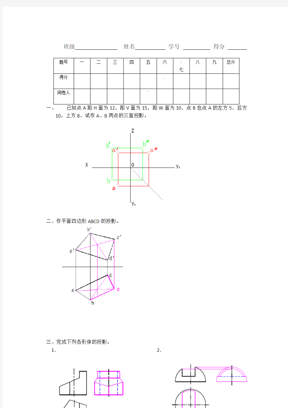 机械制图8套试卷及答案(1)