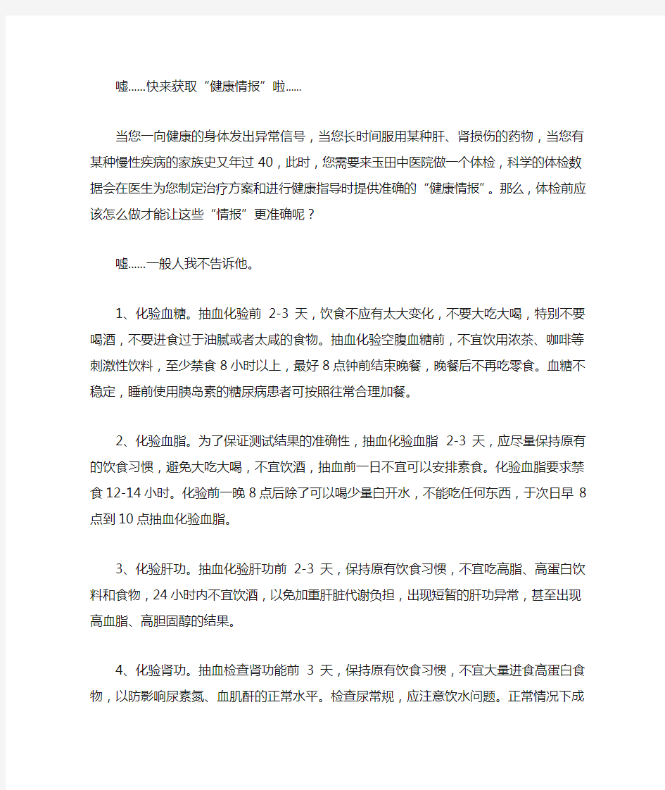 医院常规检查注意事项