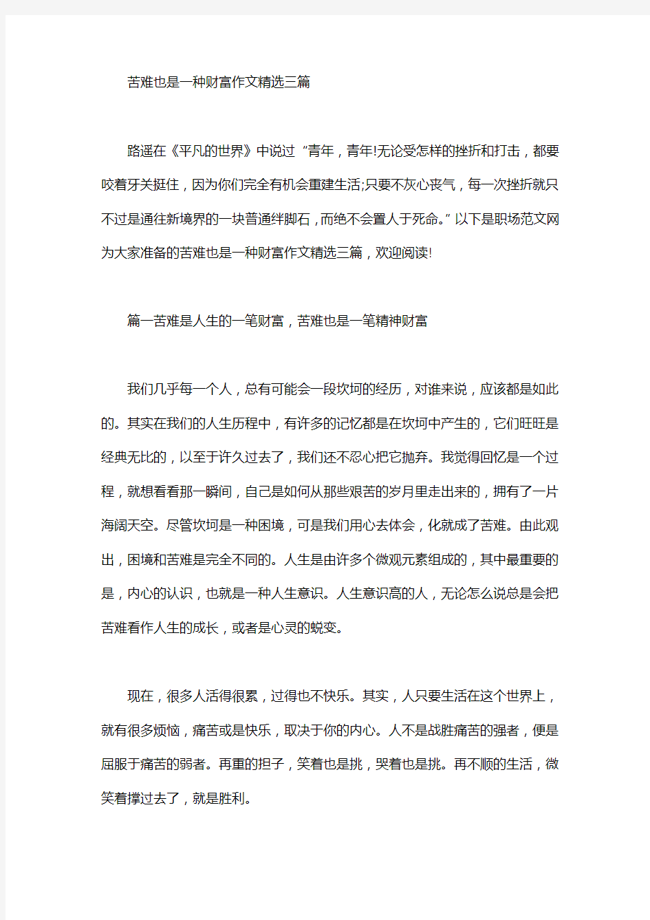 苦难也是一种财富作文精选三篇