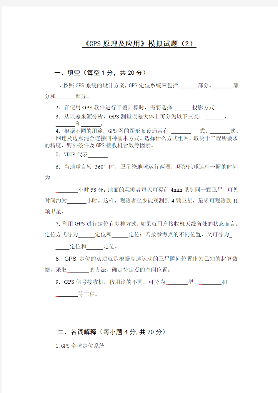 武汉理工大学考试试题纸A卷
