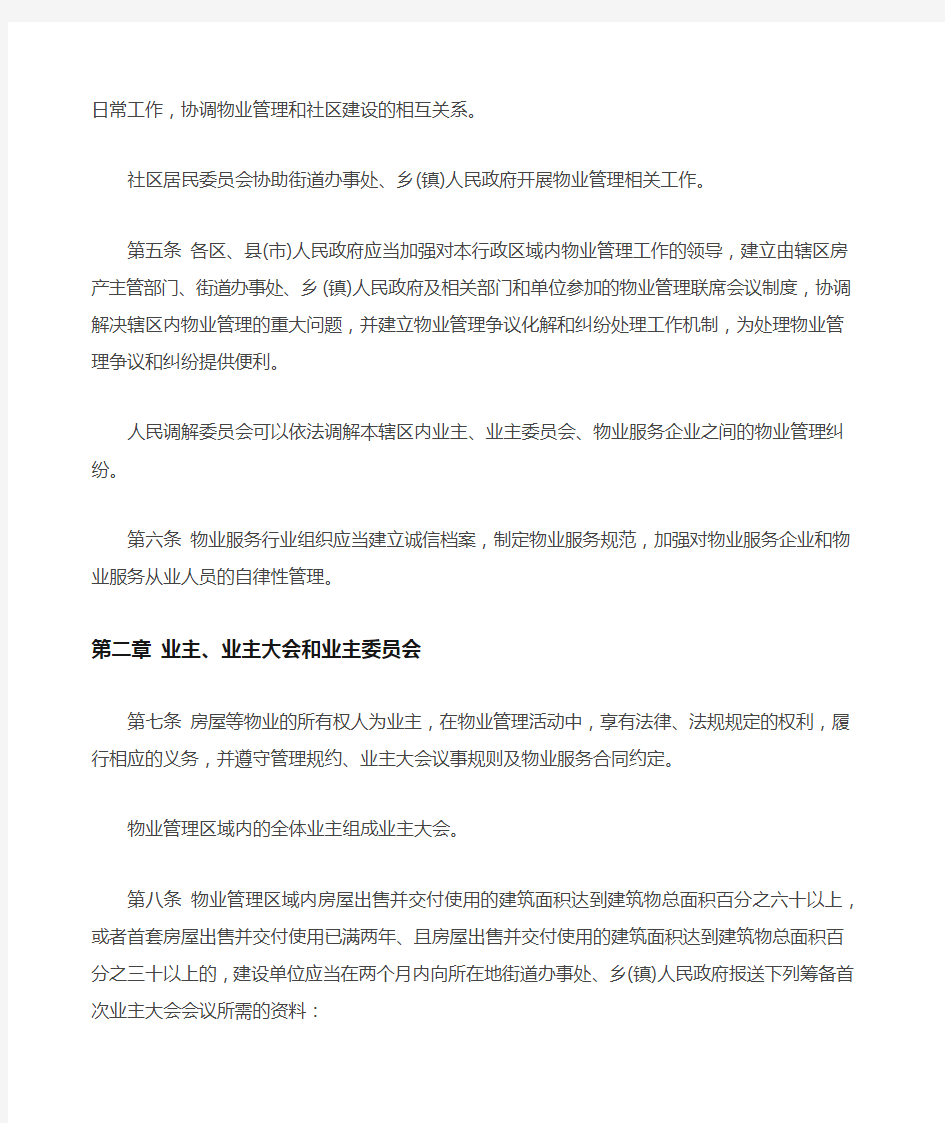 杭州市物业管理条例 起施行