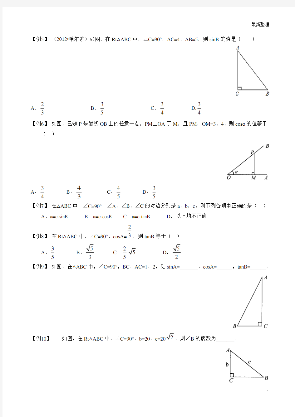 九年级——锐角三角函数