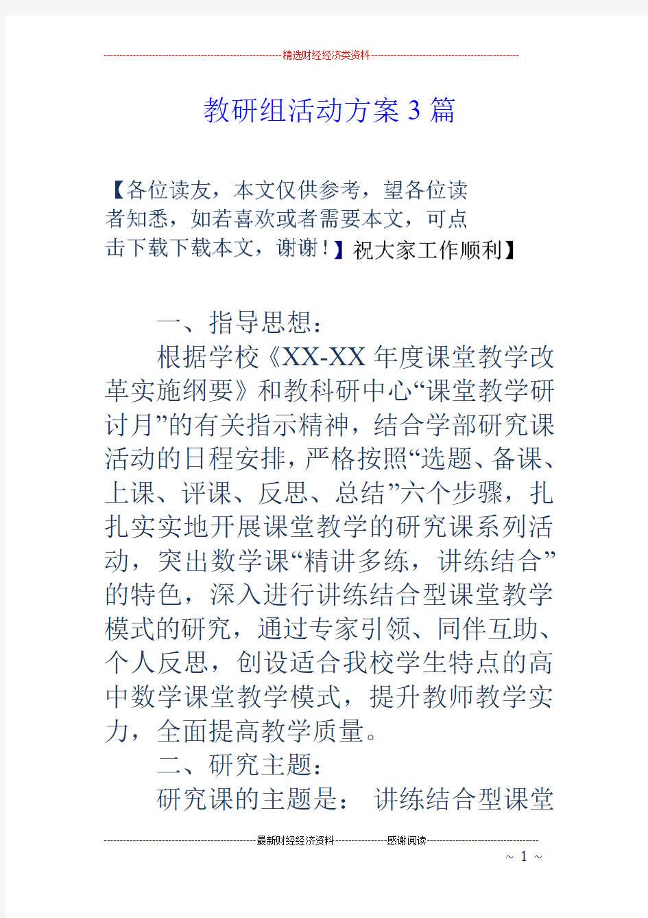 教研组活动方案3篇