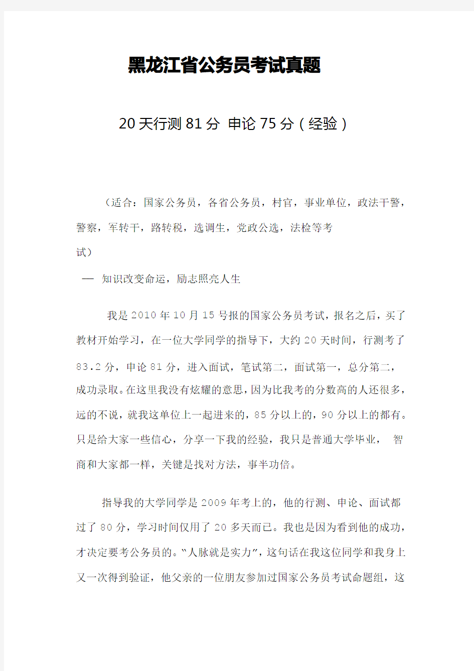 黑龙江省公务员考试真题