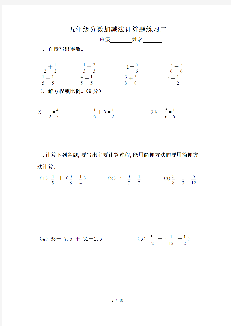 小学五年级数学下册分数加减法混合运算练习题10套