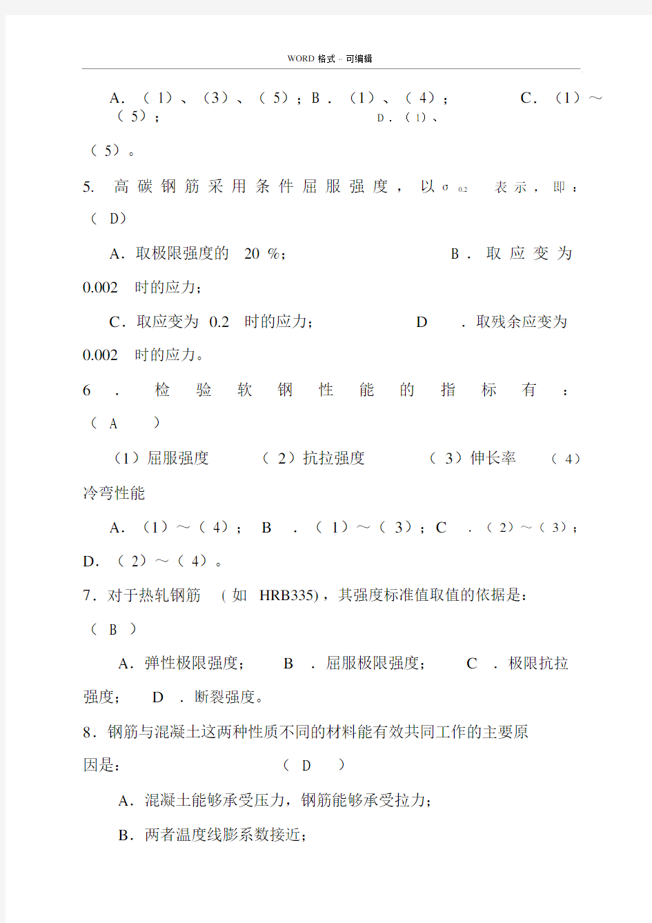 混凝土结构设计原理试题与答案...docx