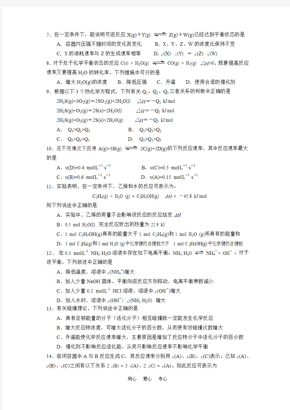 北京实验中学2008—2009学年度高二化学第一学期期中考试试卷