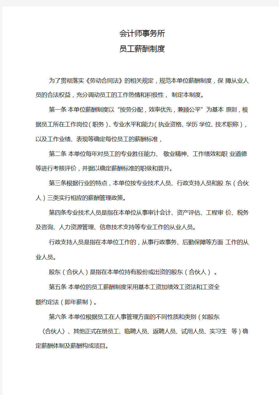 会计师事务所薪酬制度