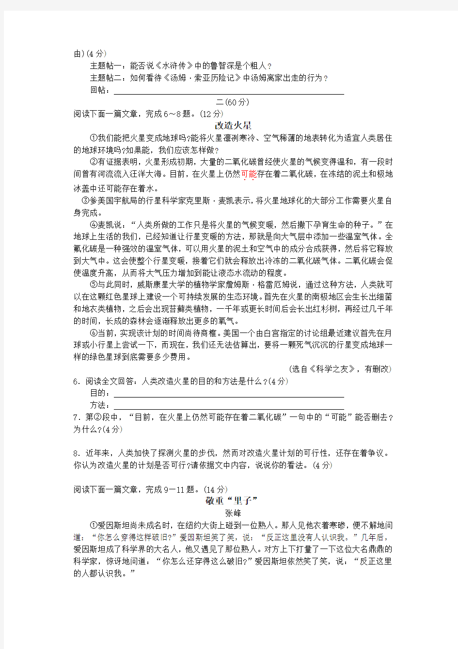 江苏省南通市中考语文试题及答案