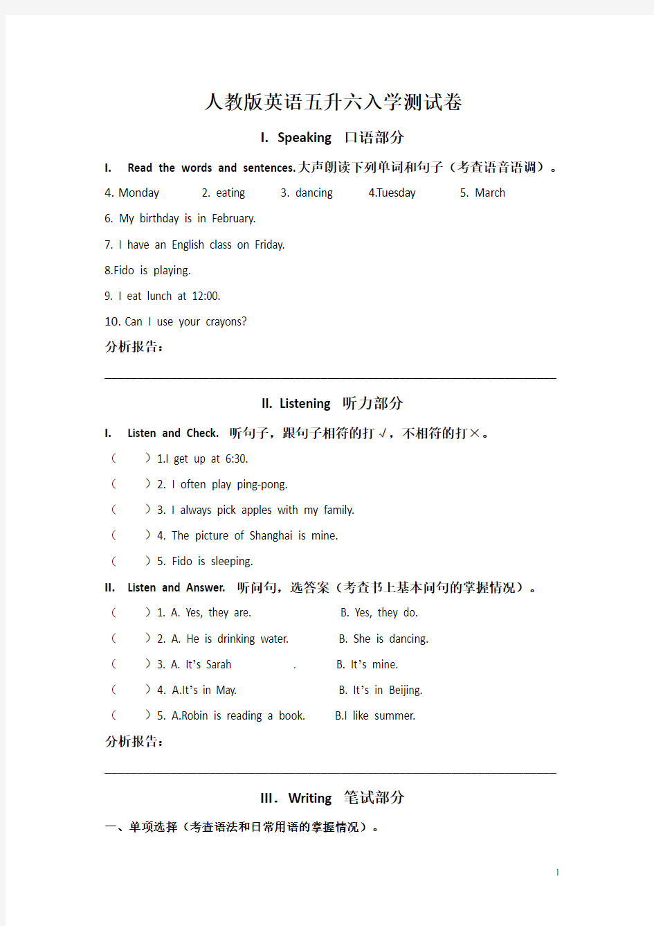 人教版英语pep五年级升六年级生入学测试达标卷